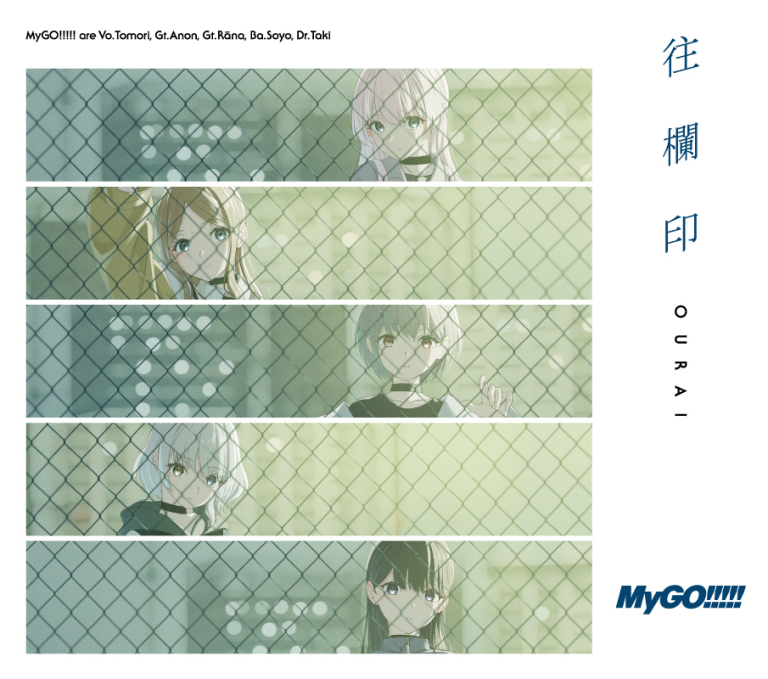MyGO!!!!! 7th Single「往欄印」