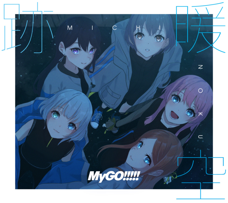 MyGO!!!!! 2nd Album「跡暖空」