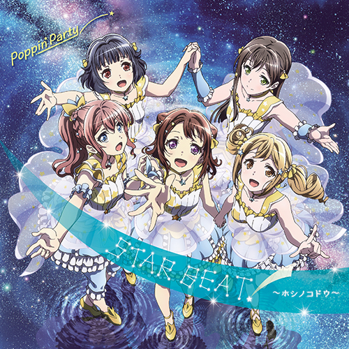 Poppin’Party 2nd Single「STAR BEAT!～ホシノコドウ～」本日発売！
