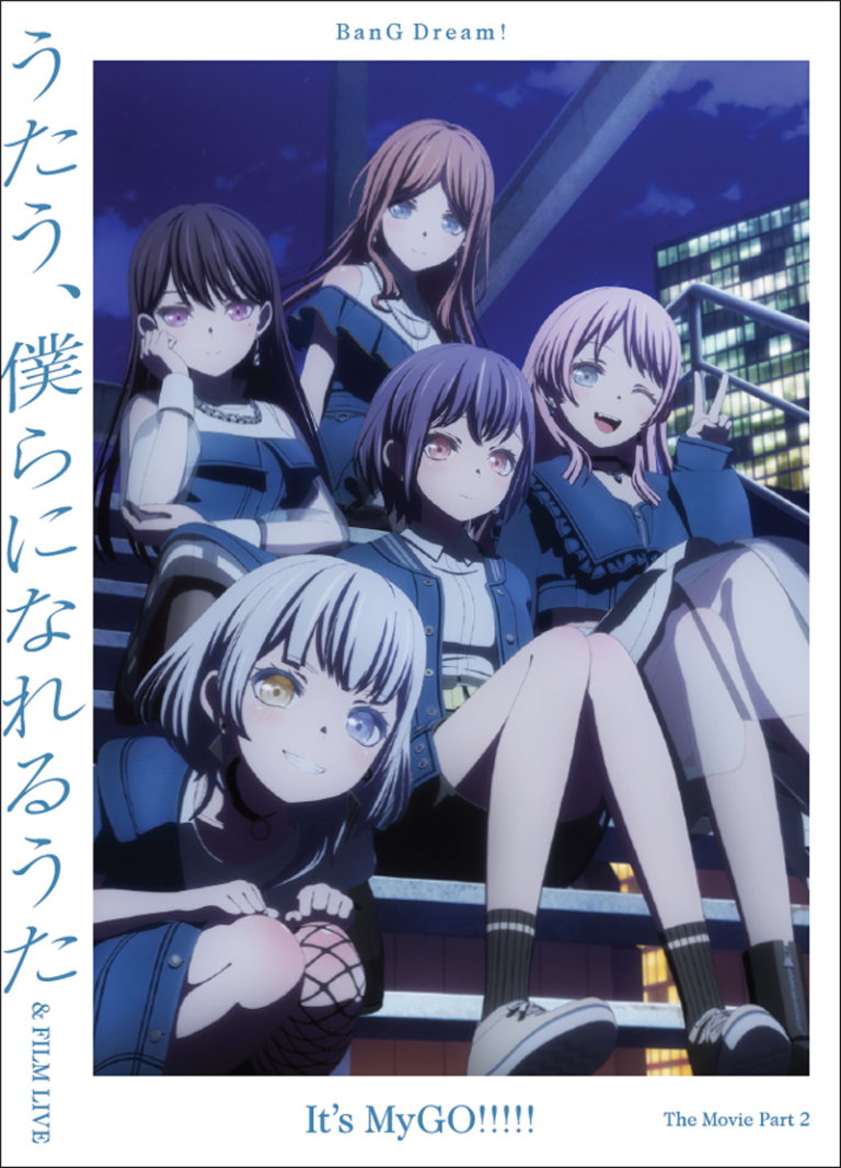 劇場版「BanG Dream! It's MyGO!!!!! 後編 : うたう、僕らになれるうた & FILM LIVE」Blu-ray