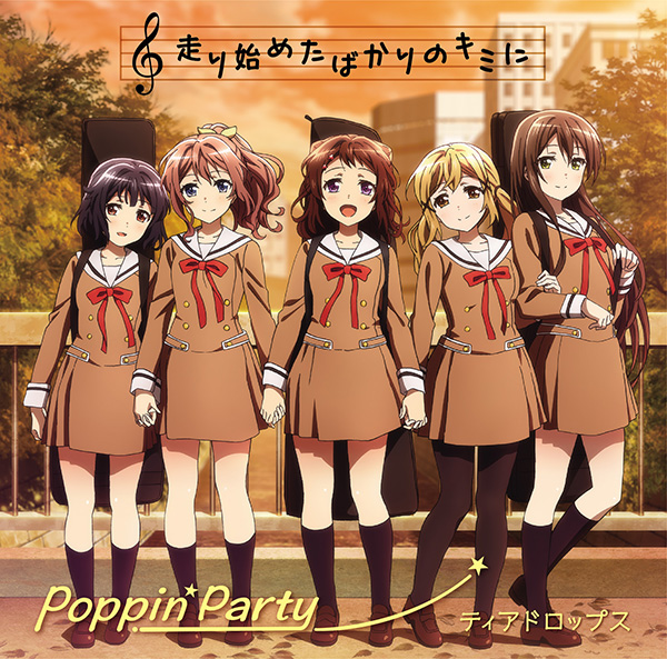 Poppin'Party 3rd Single「走り始めたばかりのキミに／ティアドロップス」