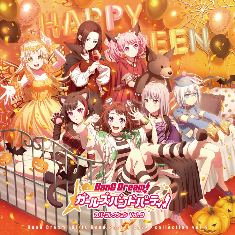 バンドリ！ ガールズバンドパーティ！ カバーコレクションVol.9