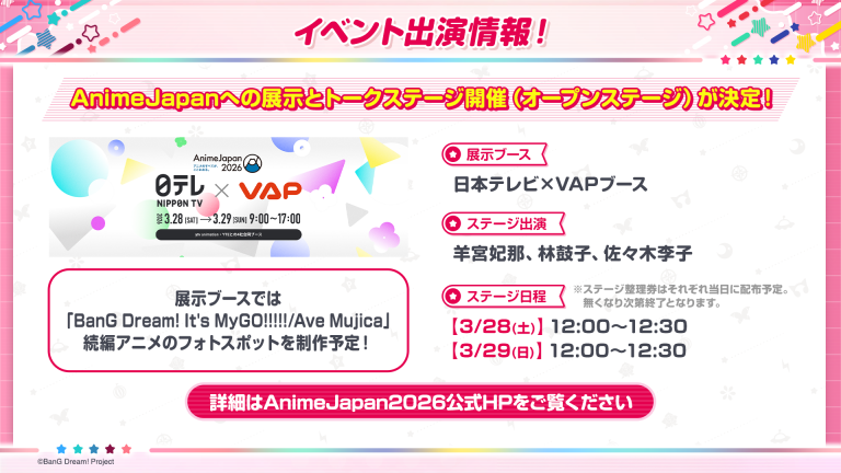 AnimeJapan 2026