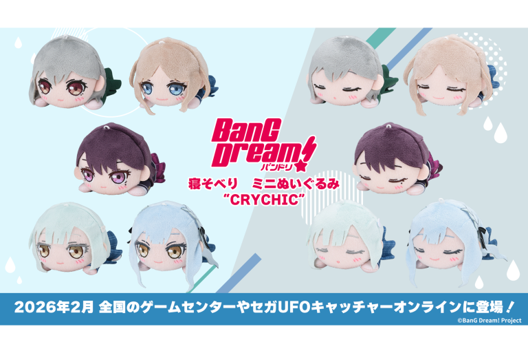 セガプライズより「CRYCHIC」の5人のぬいぐるみが登場！「セガUFOキャッチャーオンライン」限定Ver.も！