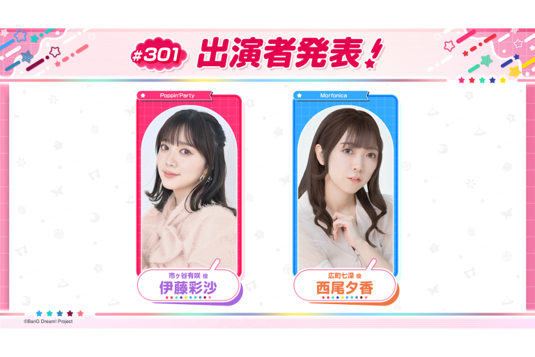 「バンドリ！TV LIVE 2026」第301回放送のお知らせ