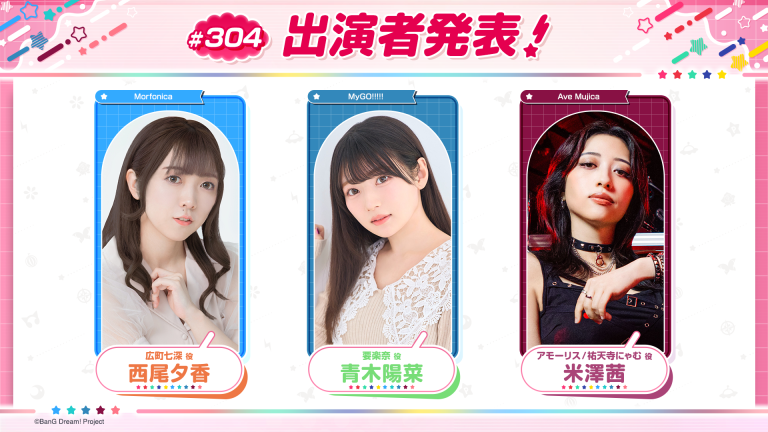 「バンドリ！TV LIVE 2026」第304回放送のお知らせ