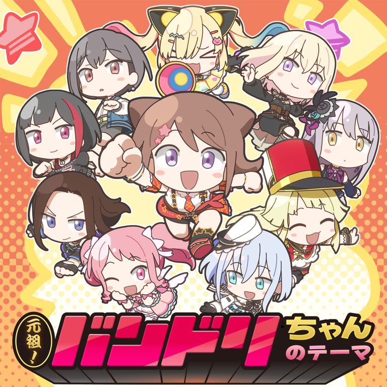 香澄×蘭×彩×友希那×こころ×ましろ×レイヤ×燈×ドロリス×あられ「元祖！バンドリちゃんのテーマ」