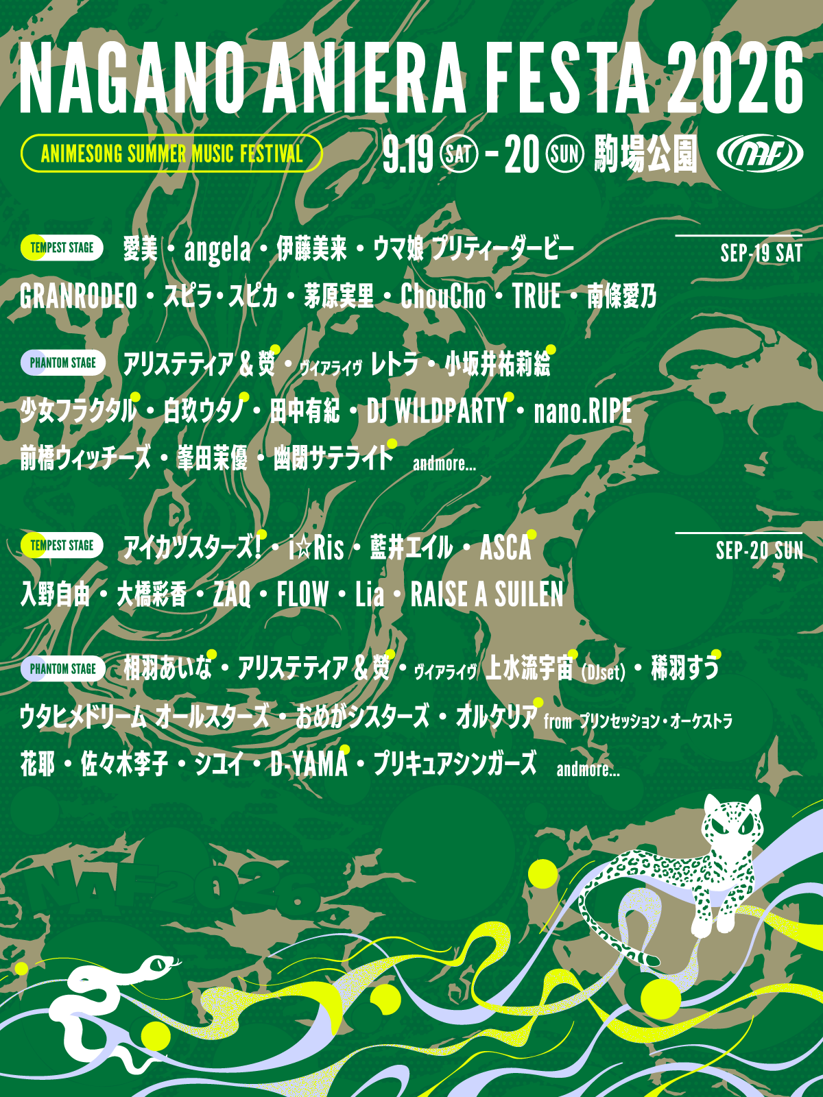 ナガノアニエラフェスタ2026